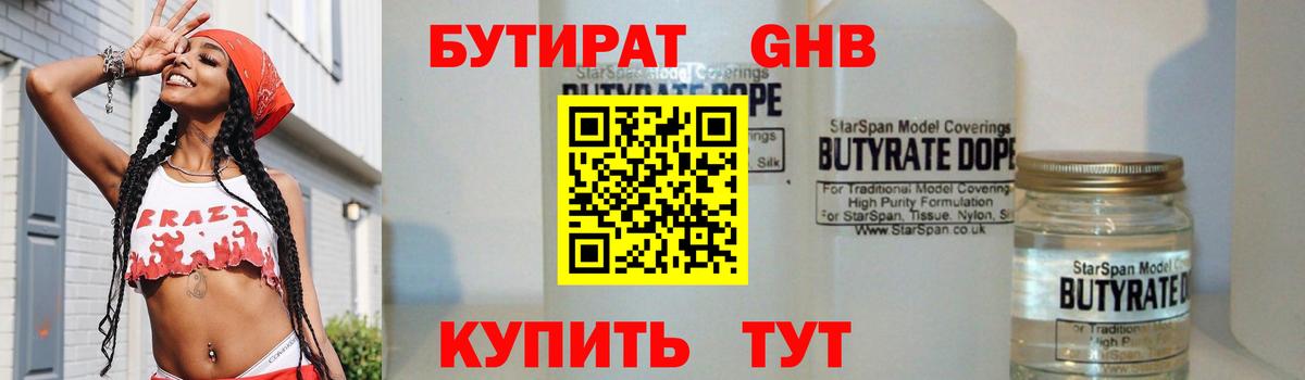 БУТИРАТ BDO  Вход с VPN  Кольчугино 