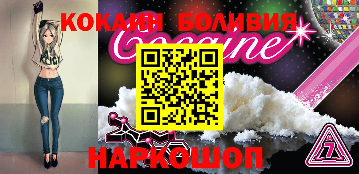 COCAIN Боливия  Cocaine FishScale  Вход с VPN  Кольчугино 